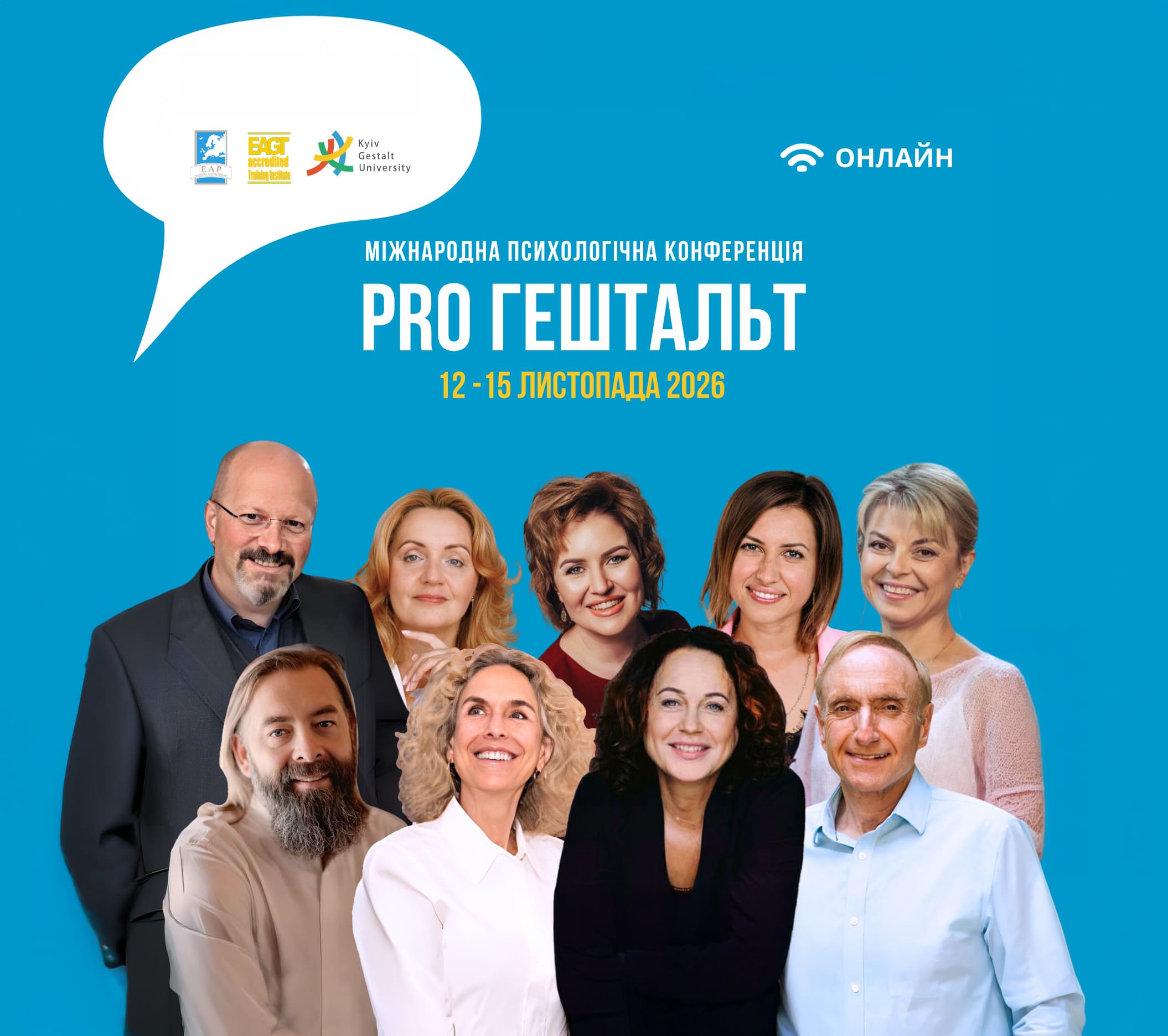 Международная психологическая конференция